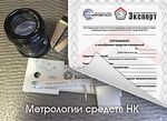 Поверка измерительного инструмента