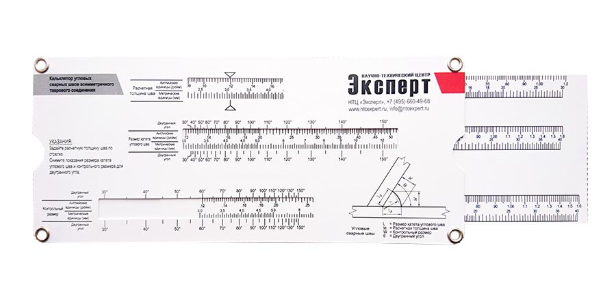 Линейка сварщика